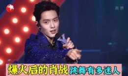 肖战爆料跳舞视频,惊艳舞姿引网友热议